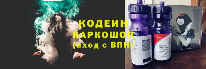 Кодеин Purple Drank  где купить наркоту  Ковдор 